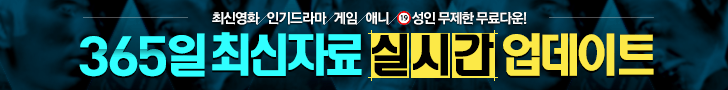 최신영화다운로드 :: 스마트폰영화,라이브영화,무료영화,영화추천