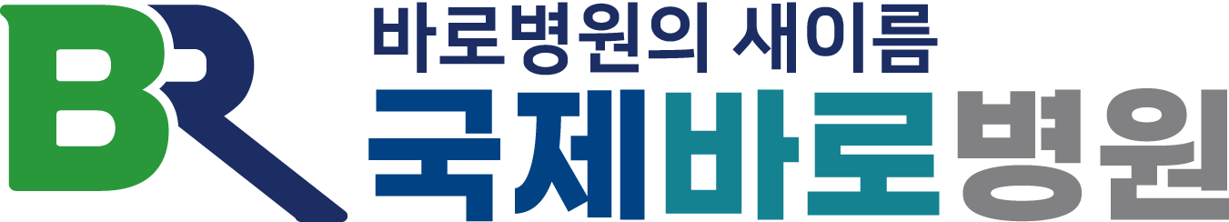 ::관절전문 국제바로병원(바로병원) 공식블로그::