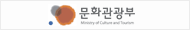 문화관광부