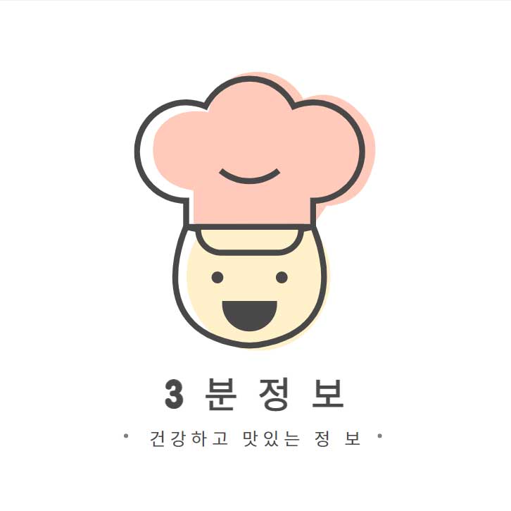 3분 정보