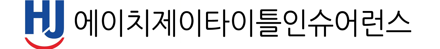 안녕하세요  "에이치제이타이틀인슈어런스"  입니다