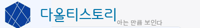 다올티스토리