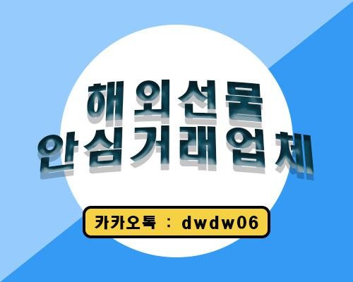 해외선물 대여계좌 안전업체