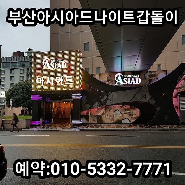 부산아시아드나이트소개
