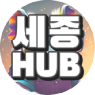 세종허브닷컴