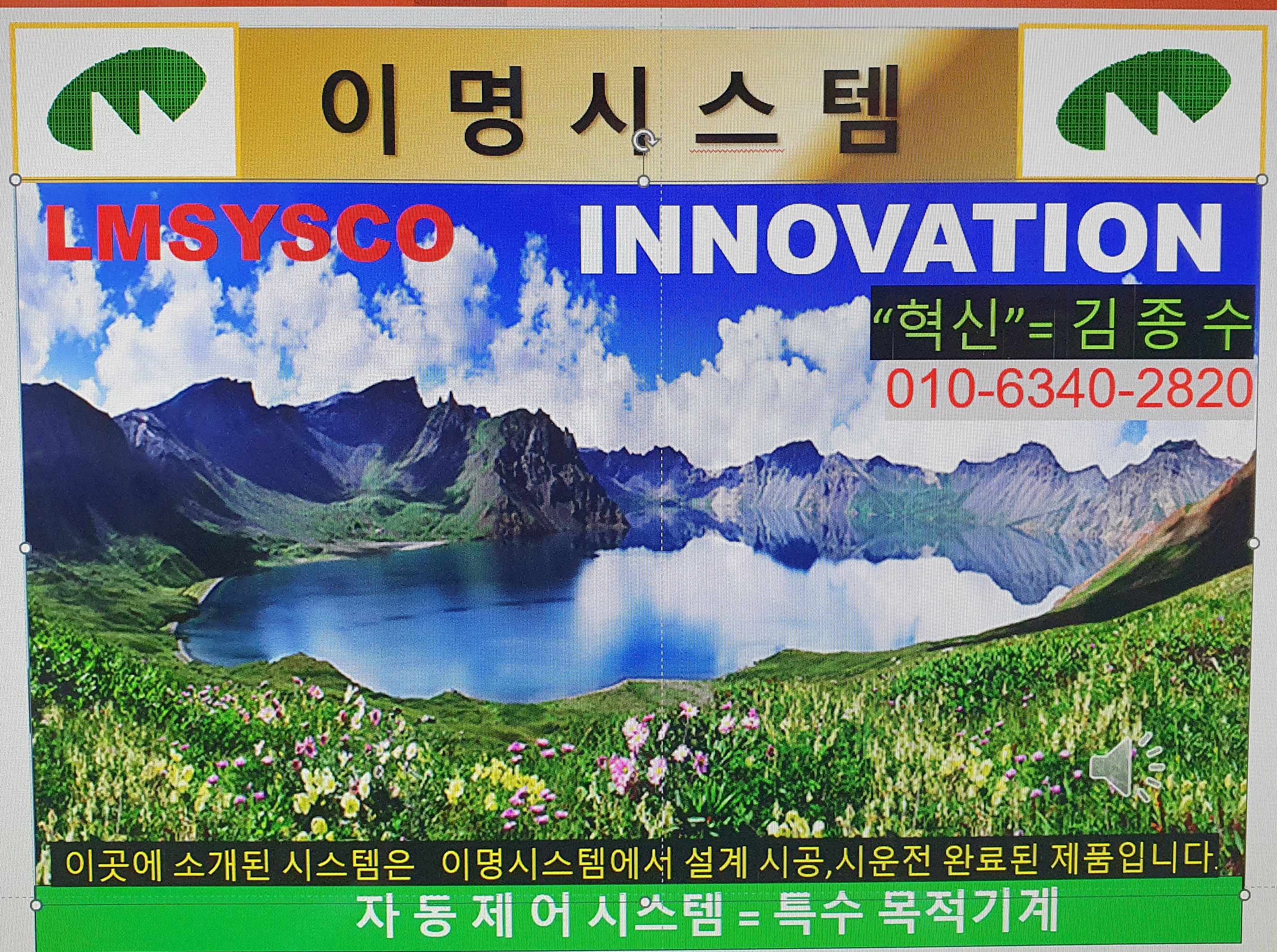 이명시스템, PLC, 인버터, HMI