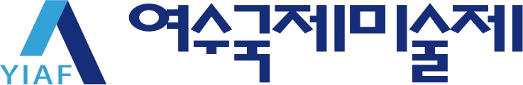 여수국제미술제