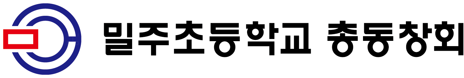 밀주초등학교총동창회
