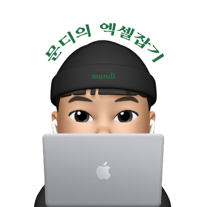 직장인 문디