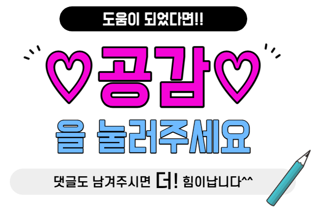 공감누르기