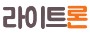라이트론
