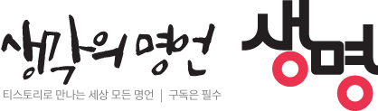 생각의 명언