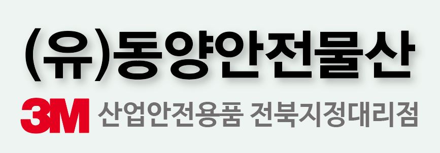 전북군산동양안전물산블로그입니다.