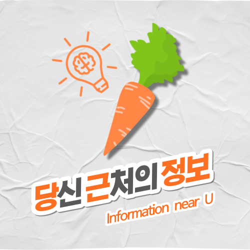 당신 근처의 정보