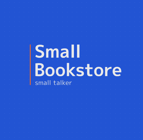 번화가 속 작은 서점