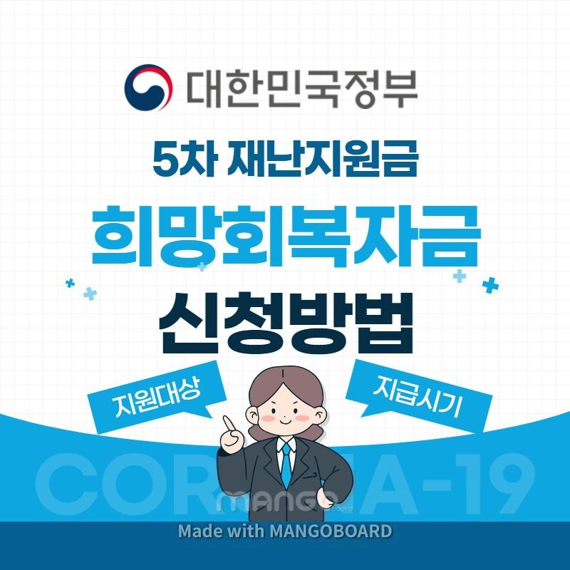 희망회복자금 신청