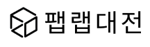 팹랩대전